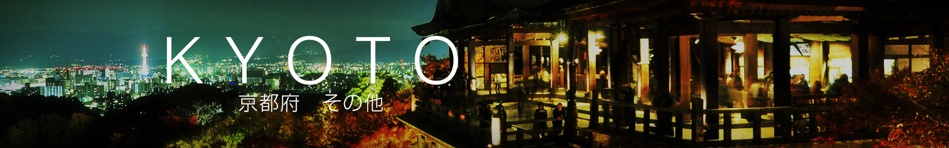 京都府その他