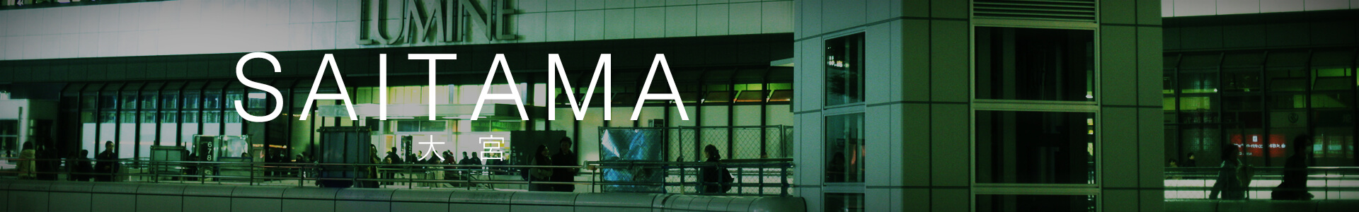 大宮